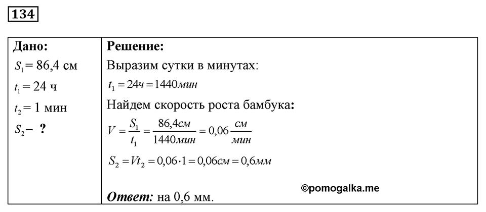 Номер 134 — решение 1