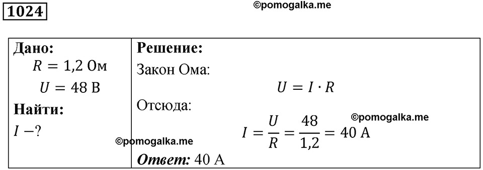 Номер 1024 — решение 1