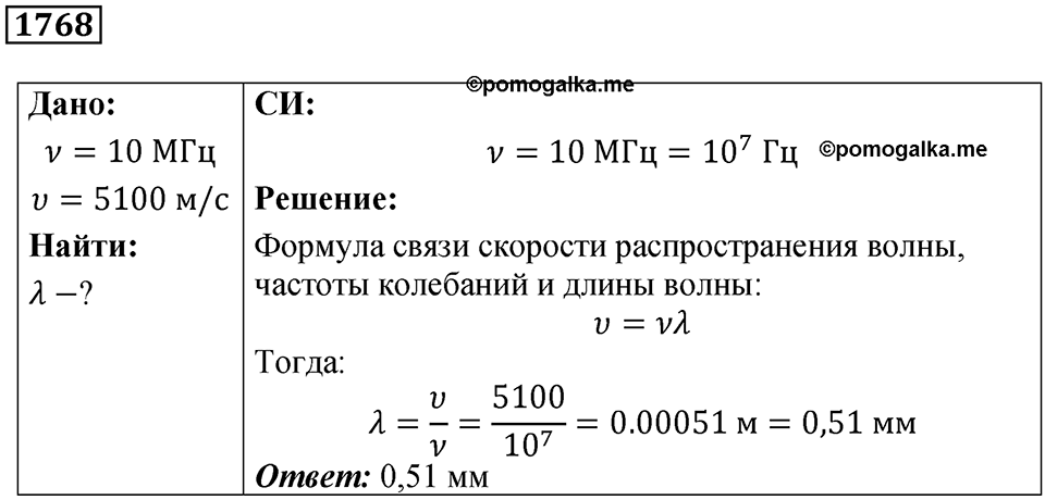 Номер 1768 — решение 1