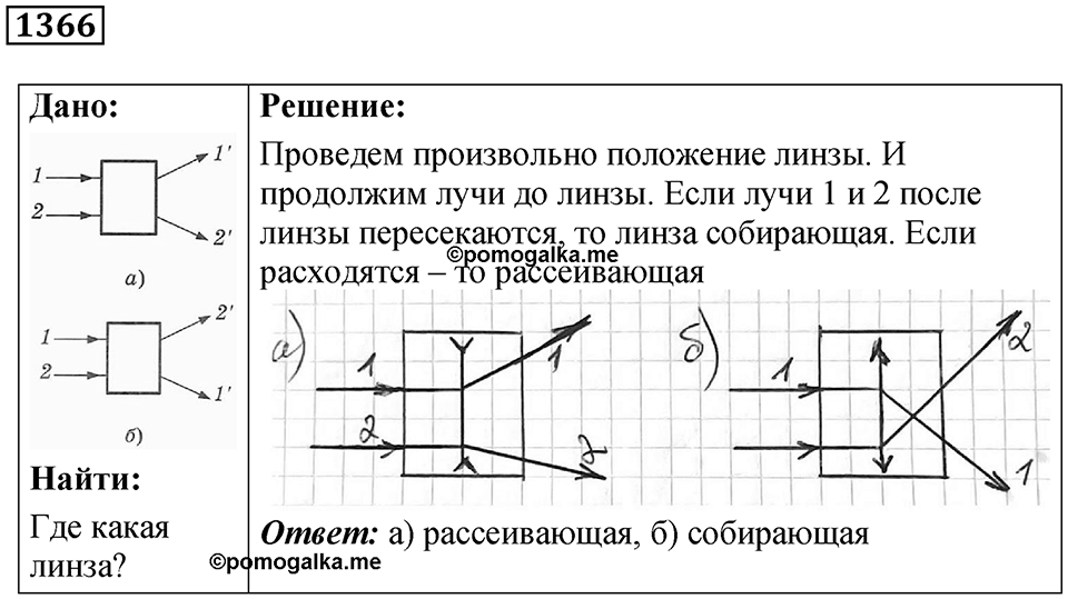 Номер 1366 — решение 1