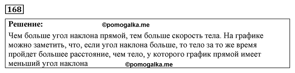 Номер 168 — решение 1