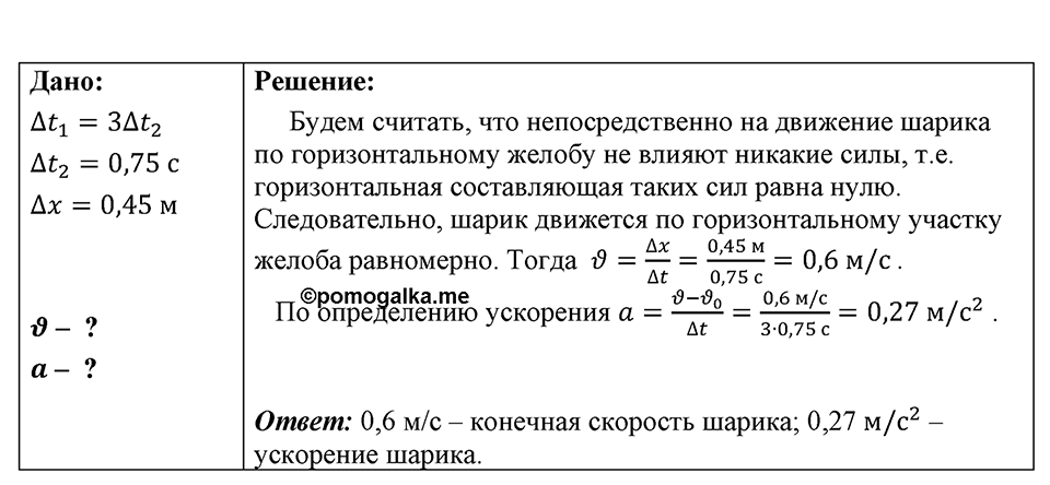 Номер 1485 — решение 1