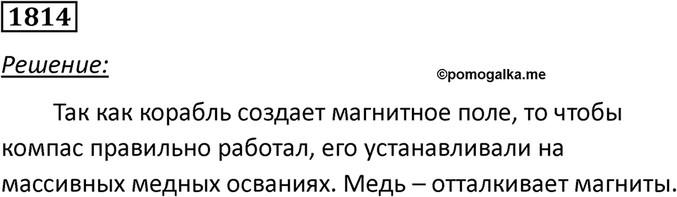 Номер 1814 — решение 1