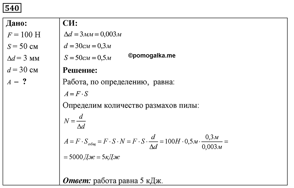 Номер 540 — решение 1