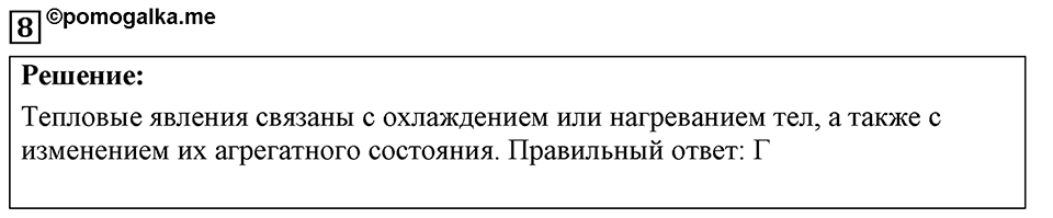 Номер 8 — решение 1