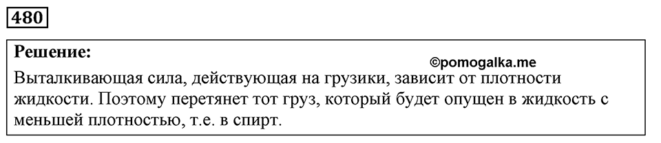 Номер 480 — решение 1
