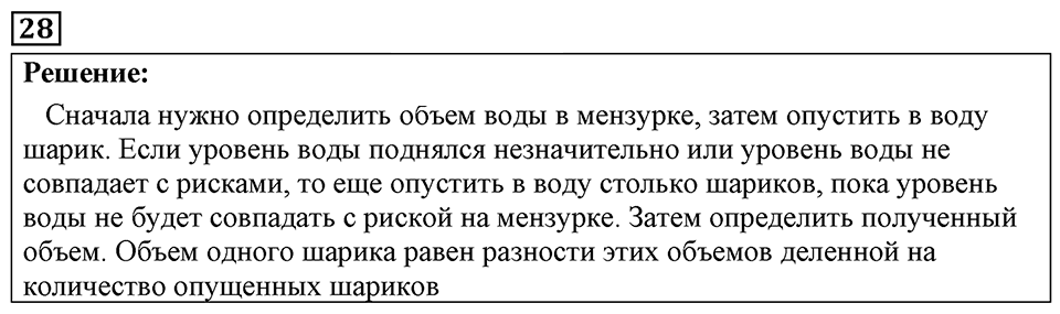 Номер 28 — решение 1