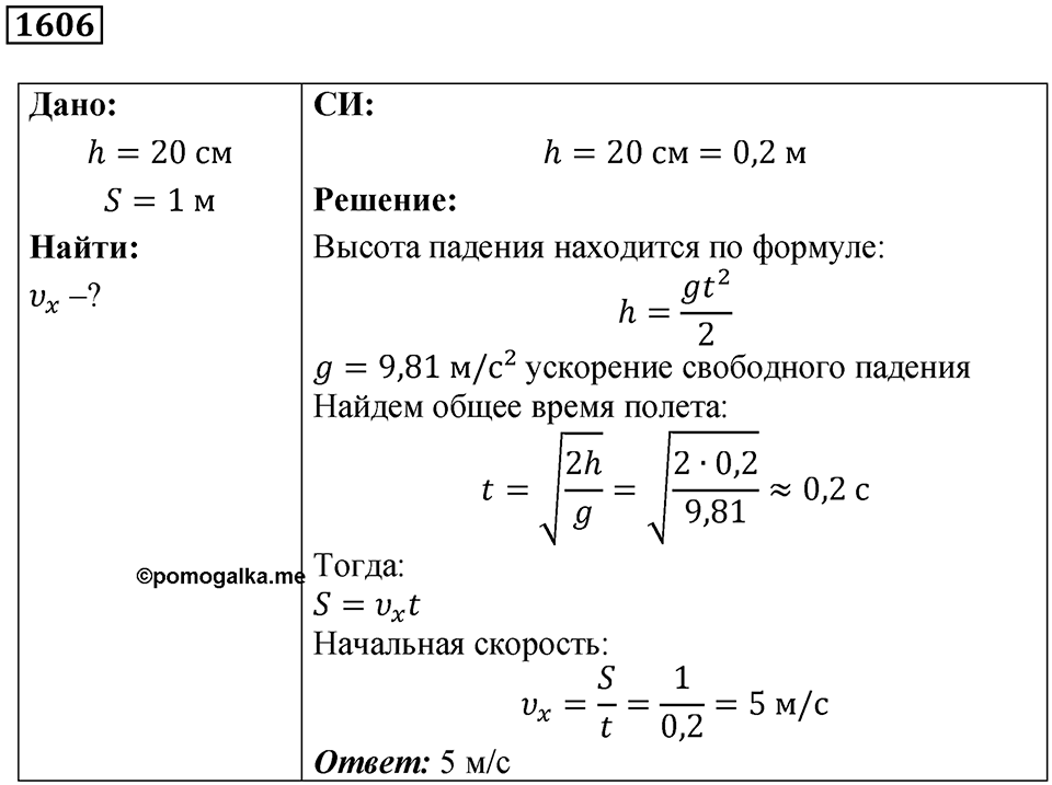 Номер 1606 — решение 1