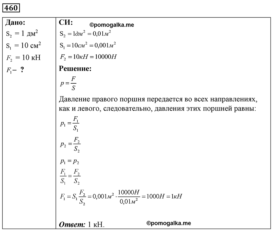 Номер 460 — решение 1