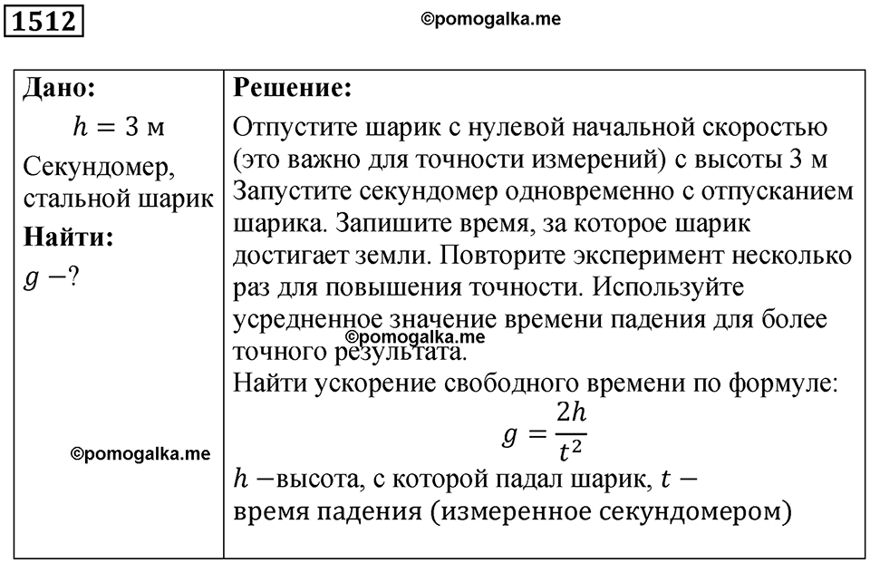 Номер 1512 — решение 1