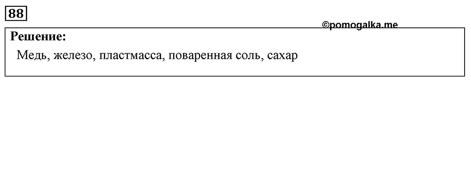 Номер 88 — решение 1