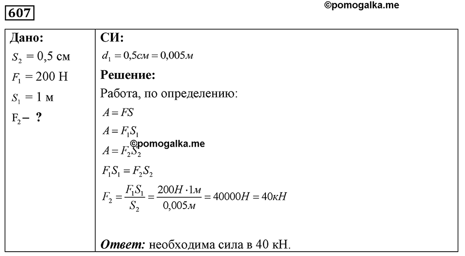 Номер 607 — решение 1
