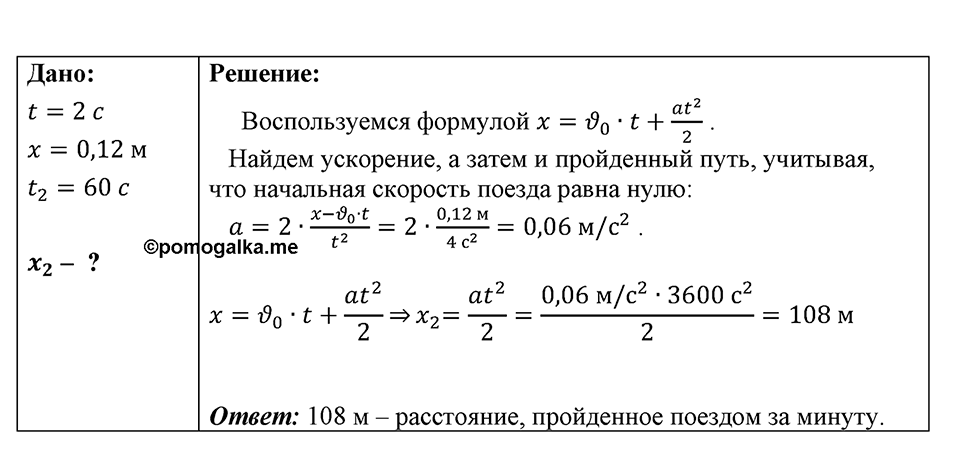 Номер 1494 — решение 1