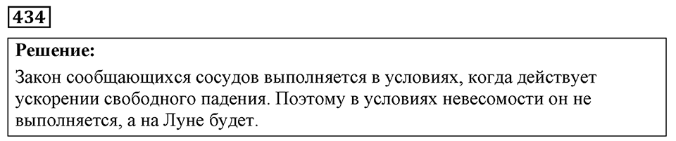 Номер 434 — решение 1
