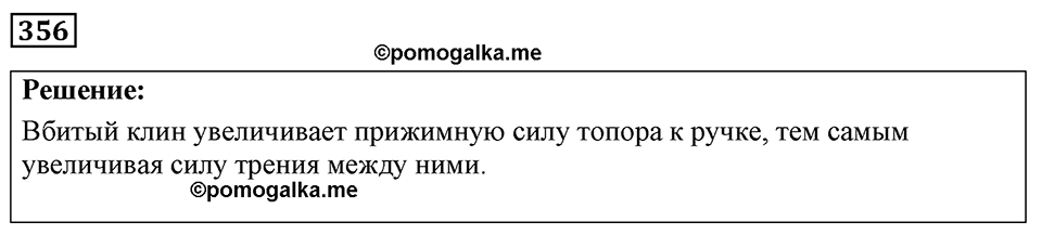 Номер 356 — решение 1