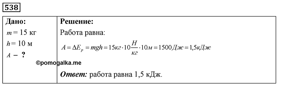Номер 538 — решение 1
