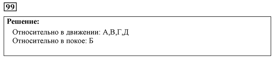 Номер 99 — решение 1