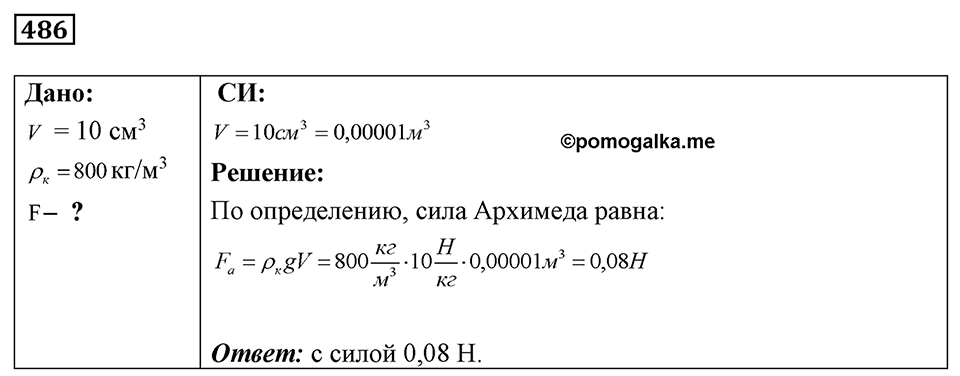 Номер 486 — решение 1