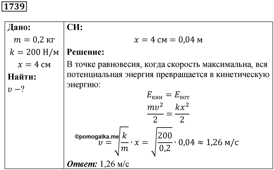 Номер 1739 — решение 1