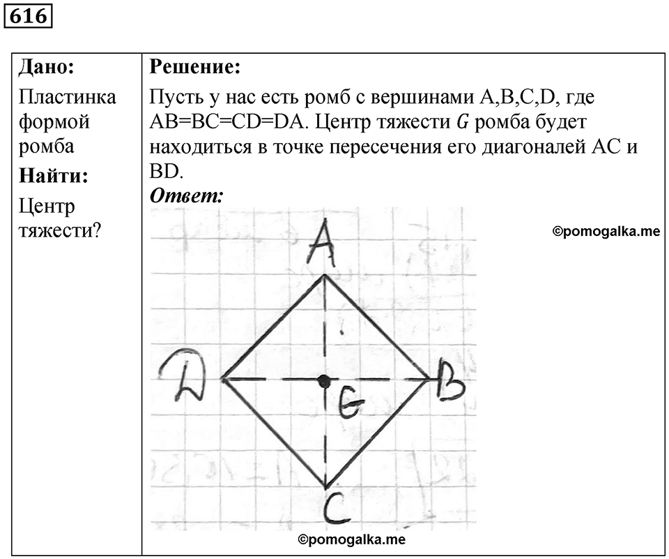 Номер 616 — решение 1