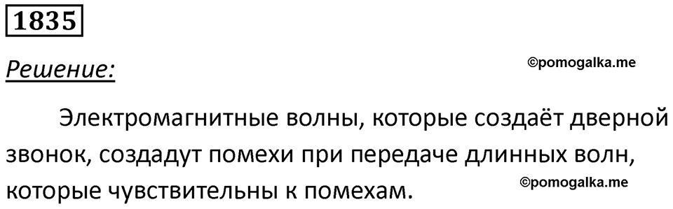 Номер 1835 — решение 1