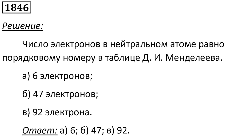 Номер 1846 — решение 1