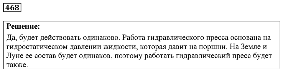 Номер 468 — решение 1