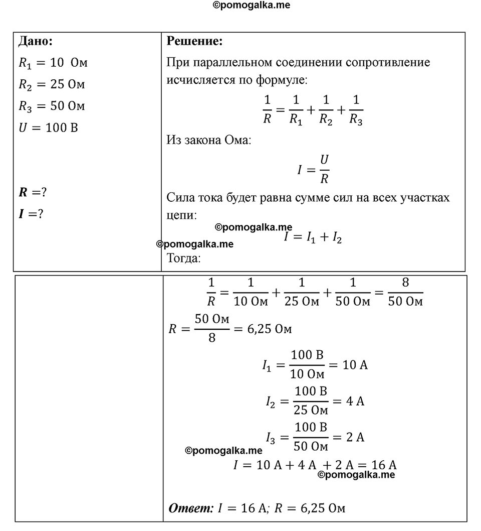 Номер 1112 — решение 1