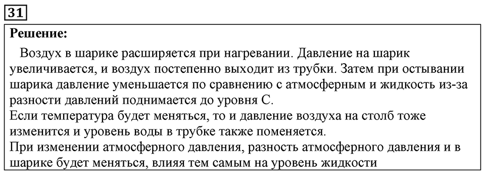 Номер 31 — решение 1