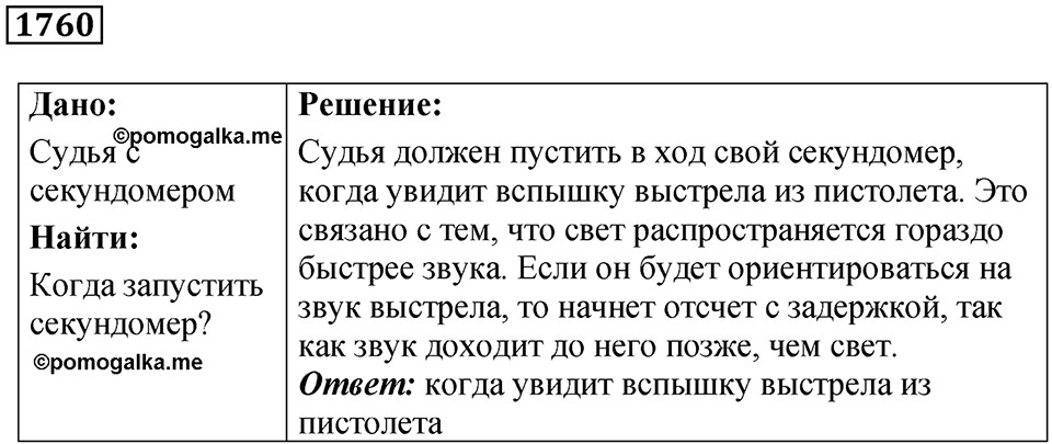 Номер 1760 — решение 1