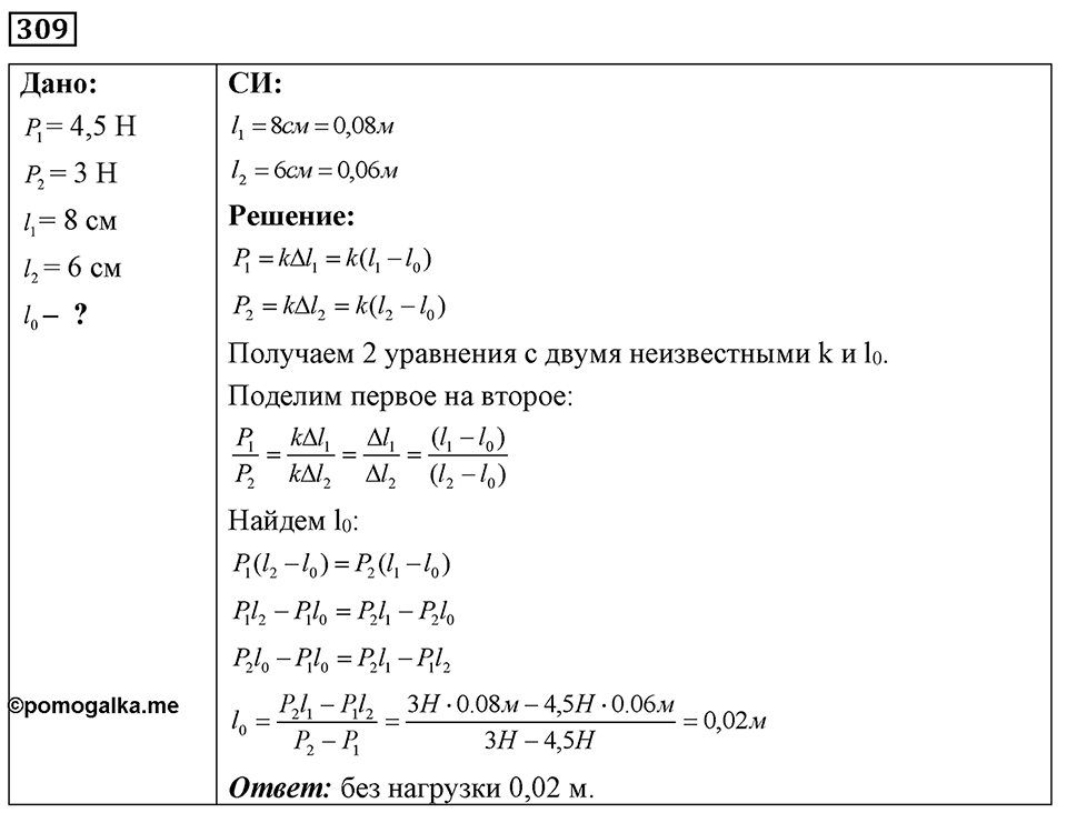 Номер 309 — решение 1