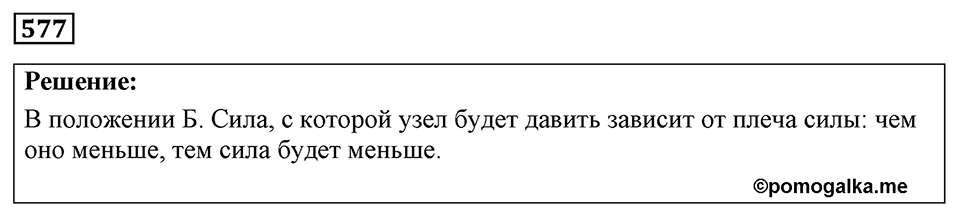 Номер 577 — решение 1