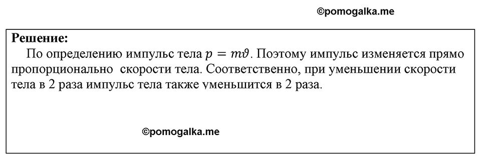 Номер 1660 — решение 1