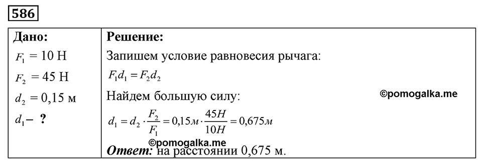 Номер 586 — решение 1