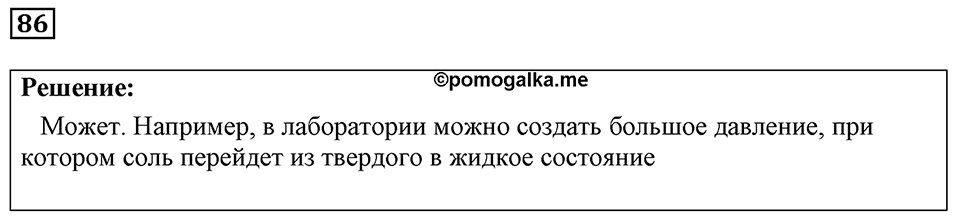 Номер 86 — решение 1