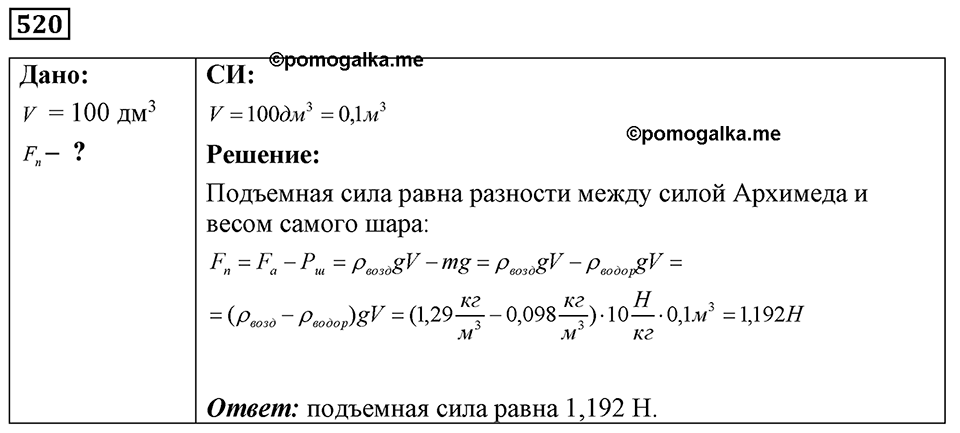 Номер 520 — решение 1