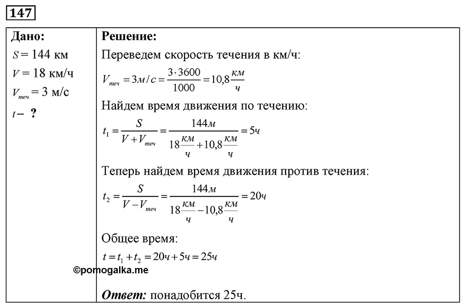 Номер 147 — решение 1