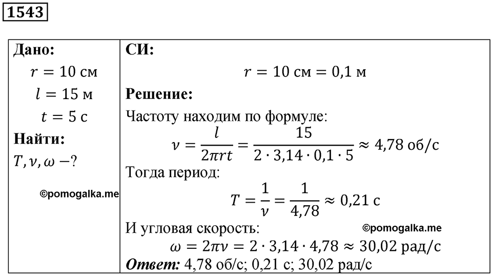 Номер 1543 — решение 1