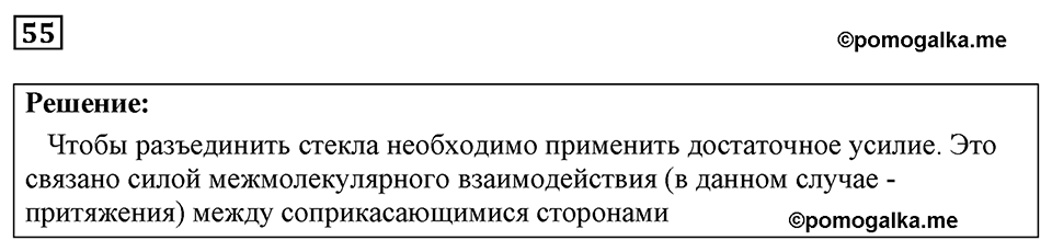 Номер 55 — решение 1