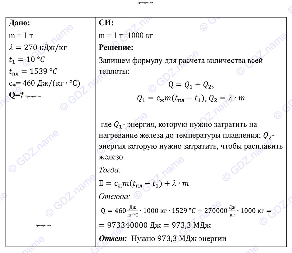 Номер 848 — решение 1