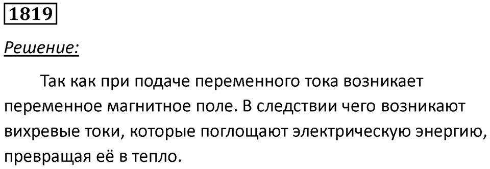 Номер 1819 — решение 1