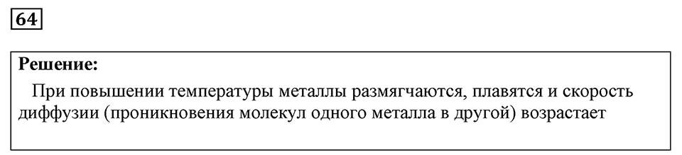 Номер 64 — решение 1