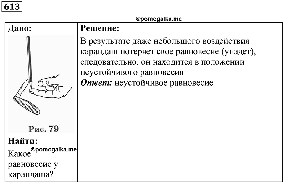 Номер 613 — решение 1
