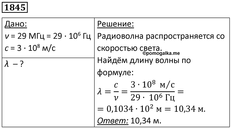 Номер 1845 — решение 1