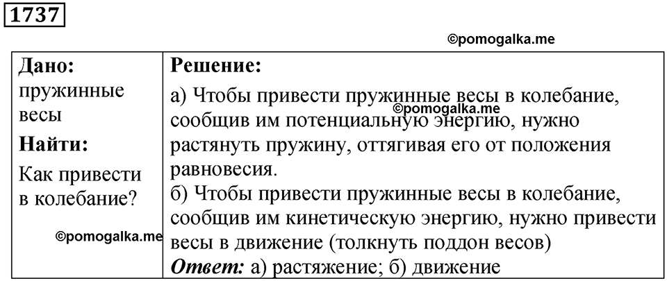 Номер 1737 — решение 1