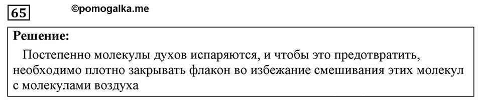 Номер 65 — решение 1
