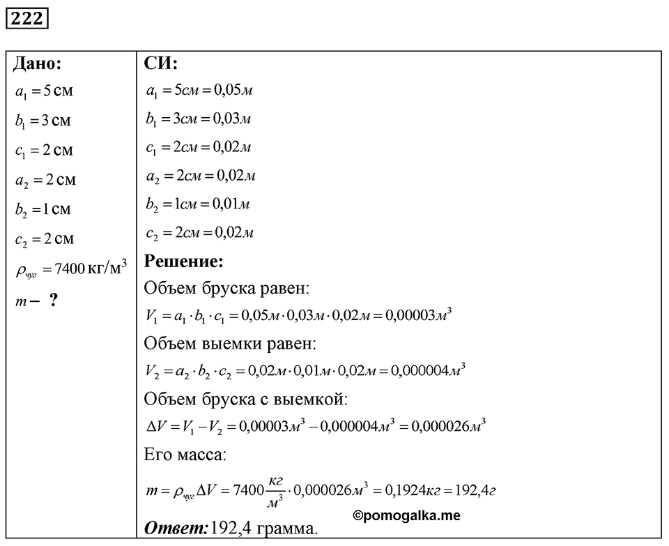 Номер 222 — решение 1