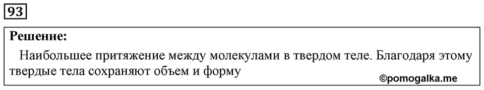 Номер 93 — решение 1