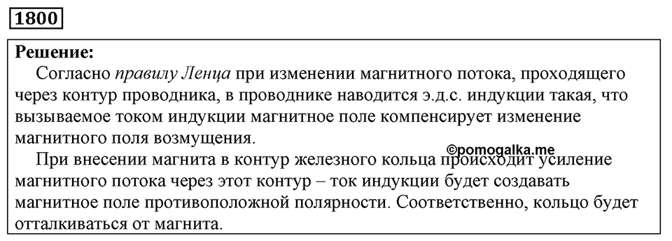 Номер 1800 — решение 1