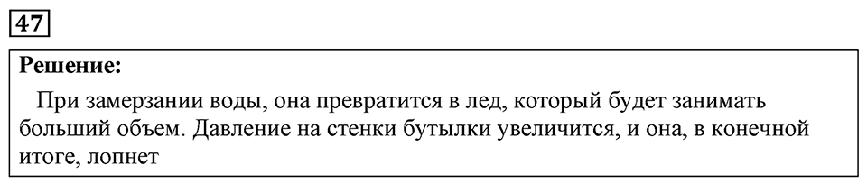Номер 47 — решение 1